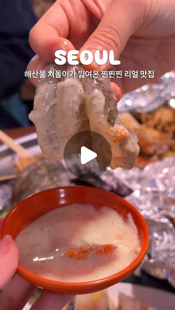 생새우회를 소스에 찍는 해산물 릴스 표지