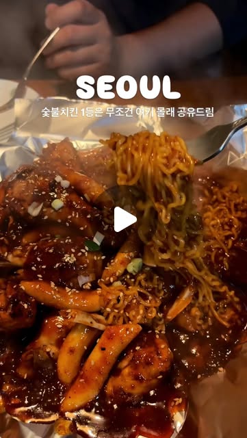 양념 숯불치킨과 라면사리를 들어 올리는 릴스 표지
